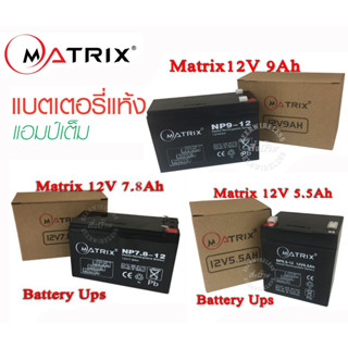 มีให้เลือก Battery Ups 12V 9Ah,12V 7.8Ah แบตเตอรี่ยูพีเอส แบตเตอรี่เครื่องสำรองไฟแบบแห้ง