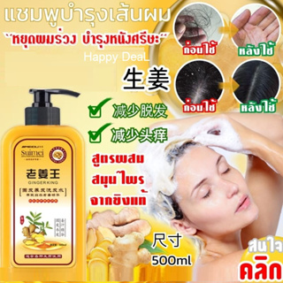 แชมพูขิง Ginger Scalp Shampoo บำรุงเส้นผมหนังศรีษะ