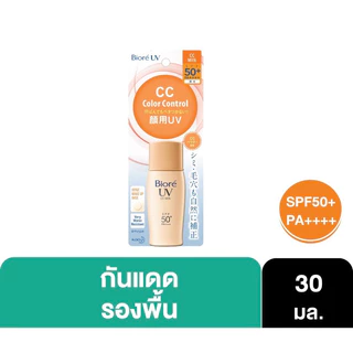 Biore UV บีโอเร perfect milk 40mL SPF 50+/ PA+++ กันแดดน้ำนม ผิวหน้า ผิวกาย ผิวมัน ผิวผสม