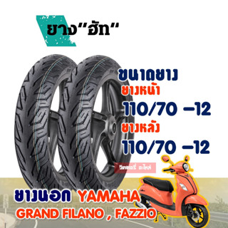 ยางนอกมอเตอร์ไซค์ HUT CITY Tubeless YAMAHA FAZZIO ยางหน้า 110/70-12 , ยางหลัง 110/70-12