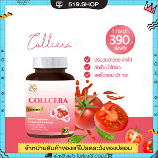 ( ของแท้ ) คอลเซร่า COLLCERA AGLAM กลูต้า เซลาไมต์ ผิวออร่า ผิวชุ่มชื้น ไม่แห้งกร้าน ปรับผิวให้ขาวกระจ่างใส