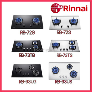 เตาฝังเคาน์เตอร์ RINNAI รุ่น RB72S ,RB72G ,RB73TS ,RB73TG ,RB93US ,RB93UG