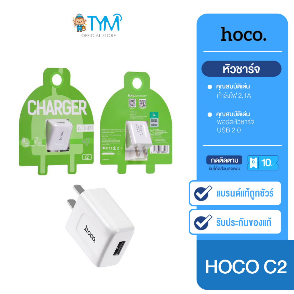 [กดติดตามรับโค้ด]  Hoco C2 Adapter 1 ช่อง USB 2.1A ชาร์จเร็ว ปลอดภัย ได้มาตรฐาน มอก.