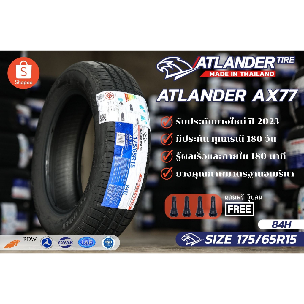 ยางรถยนต์ ATLANDER รุ่น AX-77 ขอบ 15 4 เส้น ยางสำหรับเก๋ง และกระบะ ยางไทยคุณภาพสูง 4 เส้น+แถมฟรีจุ๊บลม