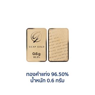 GCAP GOLD ทองคำแท่ง 0.6 กรัม ทองคำ 96.50% 🚚 จัดส่งฟรี👍‍ / แผ่นทอง / การ์ดทอง / ทองแท้