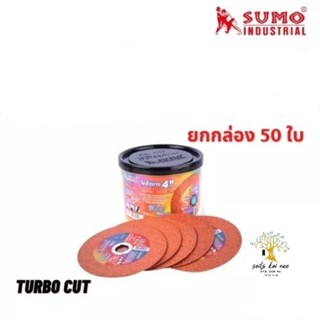 SUMO ใบตัด ใย 2 ชั้น (Cutting DISC) ขนาด 4" x หนา 1.2 x รู 16 mm รุ่น TurboCut​ ยกกล่อง​ 50​ ใบ