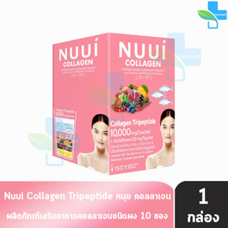 NUUI Collagen Tripeptide 10,000mg หนุย คอลลาเจน บรรจุ 10 ซอง [1 กล่อง สีชมพู] コラーゲン