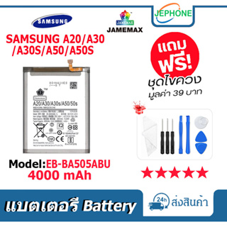 แบตเตอรี่ Battery SAMSUNG A20/A30/A30S/A50/A50S model EB-BA505ABU คุณภาพสูง แบต ซัมซุง (4000mAh) free เครื่องมือ