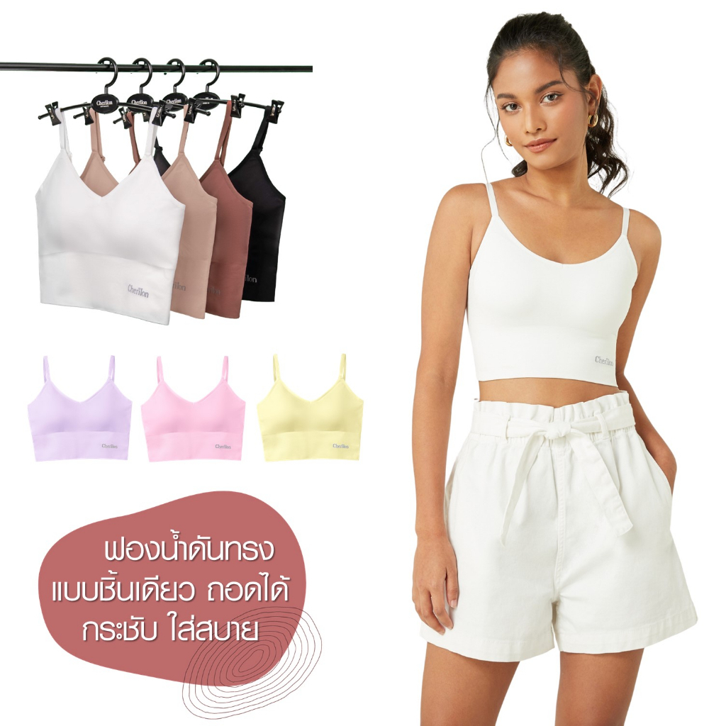 CHERILON เชอรีล่อน เสื้อครอป สายเดี่ยว เสื้อใน ฟองน้ำดันทรง นุ่ม สบาย ONIC-TBRA18
