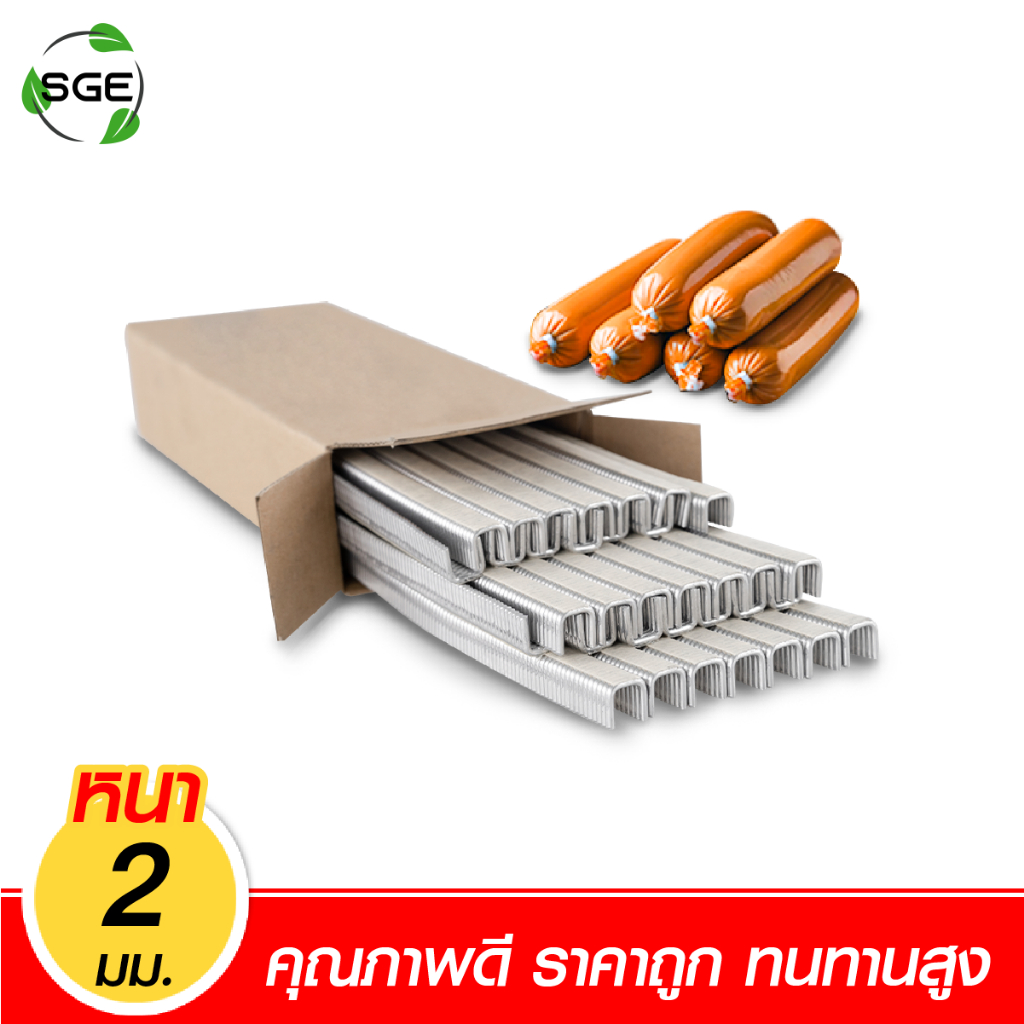 SGE ลวดรัดปากถุง ลวดปิดปากถุง รุ่น AK01 ของแท้จาก SGE !!! 1 กล่อง 4,000 ชิ้น