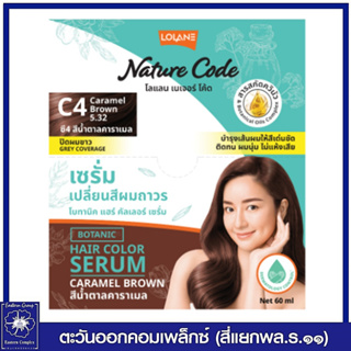 *โลแลน เนเจอร์โค้ด โบทานิค แฮร์ คัลเลอร์ เซรั่ม C4 สีน้ำตาลคาราเมล 60 มล. 7785