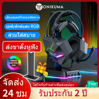 ONIKUMA X20 Gaming Headset หูฟังเกมมิ่ง ระบบเสียงจำลอง 7.1/3.5 ลำโพง 50mm แสงไฟ RGB ไมโครโฟนเสียงชัด