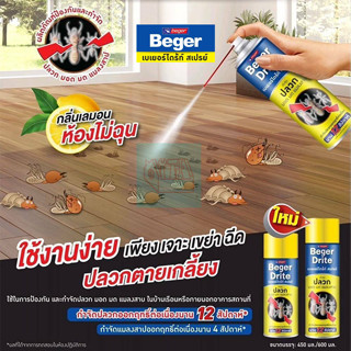 เบเยอร์ไดร์ท สเปรย์ สำหรับฉีดพ่นกำจัดและป้องกันปลวก ขนาด450ml.