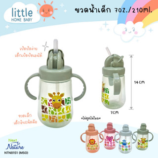 NTN8151 ขวดน้ำเด็ก หัดดูด ขวดเล็ก มีหลอดดูด 7oz/210ml มีมือจับ