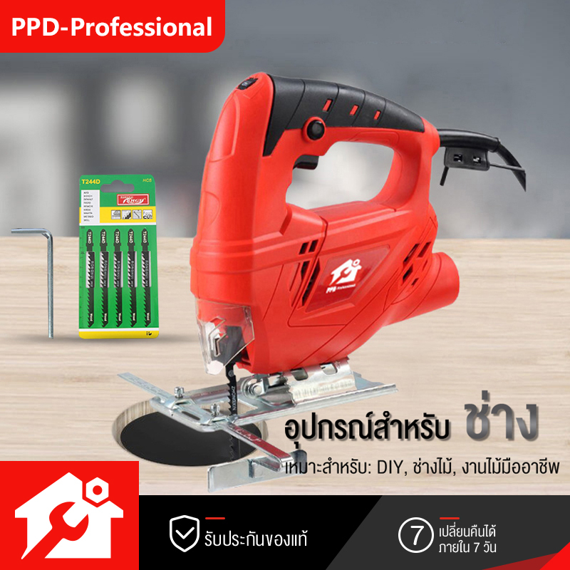 PPD จิ๊กซอว์ตัดไม้ เลื่อยจิ๊กซอ 850W จิกซอว์ไฟฟ้า เลื่อย เลื่อยฉลุ Jig Saw แถมฟรี ใบเลื่อย 5 ใบ