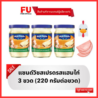 FUstore 3x[220ก.] เบสท์ฟู้ดส์ แซนด์วิชสเปรดรสแฮมไก่ Best food sandwich spread / สเปรด เบสฟู้ด ครีมทาแซนวิช ครีมทาขนมปัง