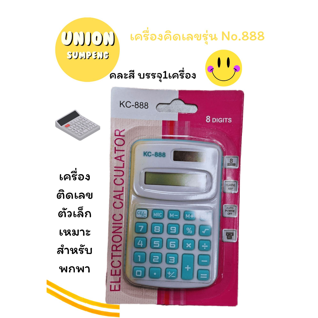 (USP)📌ถูกที่สุด📌เครื่องคิดเลขรุ่น No888 R-42. คละสี บรรจุ1เครื่อง