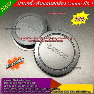 ฝา Body Canon แบบที่ติดมากับกล้อง สีดำ มือ 1 (Body &amp; Rear lens cap)