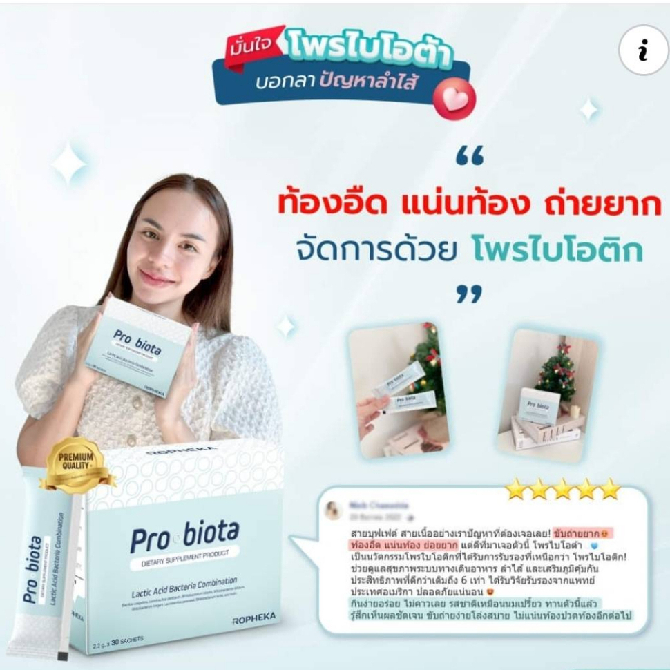 Pro Biota - โพรไบโอต้า ท้องผูก กรดไหลย้อน ลำไส้แปรปรวน ภูมิแพ้ (ไม่มีส่วนผสมจากนม) by Ropheka