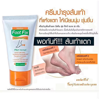 มิสทีน ครีมบำรุงส้นเท้าแตก ฟุต ฟิกซ์ แคร็ก ฮีล ครีม 50 กรัม / EXP 08/02/26