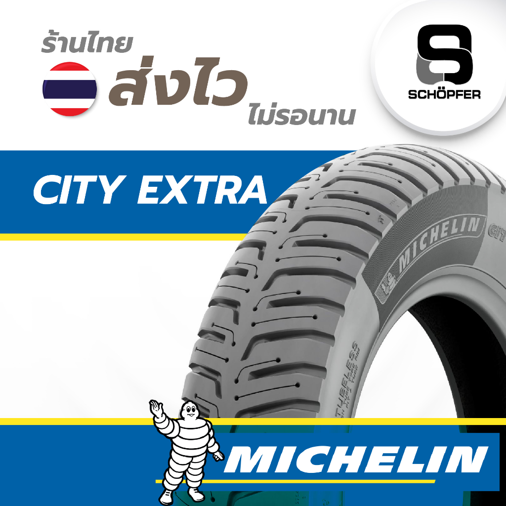 ยางใหม่ 2024 มิชลิน City Extra Michelin ขอบ  12 13 14 17