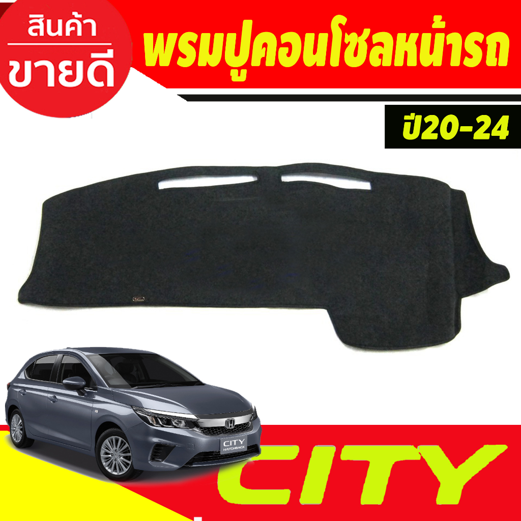 พรมปูคอนโซลหน้ารถ พรมหน้ารถ พรม ใส่ได้ทั้ง 4ประตู และ 5ประตู ฮอนด้า ซิตี้ City 2020 - 2026 ใส่ร่วมกันได้