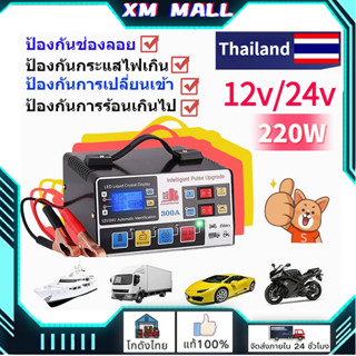 ✈️ส่งจากไทย ✈️ใหม่ 300A เครื่องชาร์จแบตเตอรี่รถยนต์ 12V ตัวชาร์จแบตเตอรี่ ฉริยะและซ่อมแบตเตอรี่ร220W