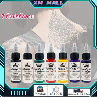 7 สีหมึกสักลาย TattooInk 30มล/ขวด สีสัก น้ําหมึกสัก สีสักลาย สีหมึกสัก น้ําหมึกสักลาย หมึกสักลายแท้ น้ําหมึกสักลาย