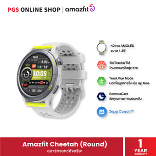 Amazfit Cheetah (Round) ที่สุดแห่งสมาร์ทวอทช์อัจฉริยะ สำหรับนักวิ่งโดยเฉพาะ