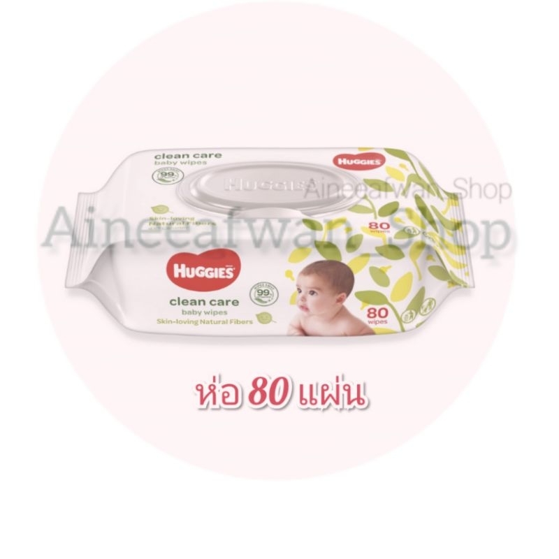 คุ้มม...ห่อใหญ่ 80 แผ่น ทิชชู่เปียก Huggies(แพคเกจใหม่)