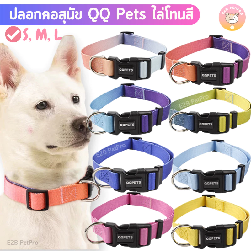 พร้อมส่งจากไทย ปลอกคอสุนัข QQPETSรุ่นพรีเมี่ยม ไล่โทนสี สวยมาก C005