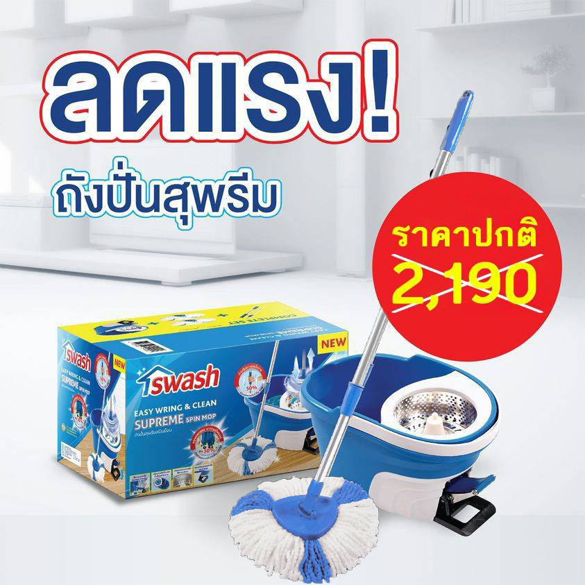 SWASH ถังปั่นสุพรีมสปินม็อบ รุ่น Supreme (ม๊อบสามเหลี่ยม)