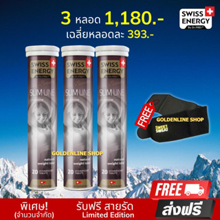 🔥ส่งฟรี Swiss Energy L-carnitine แอลคาร์นิทีน (3 หลอด แถมเข็มขัด) วิตามินเม็ดฟู่ ลดน้ำหนัก เร่งเผาผลาญ กระชับ