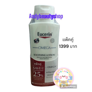 แพคคู่ 250 mlx2 Eucerin Omega Lotion ของแท้ แพกเกจไทย