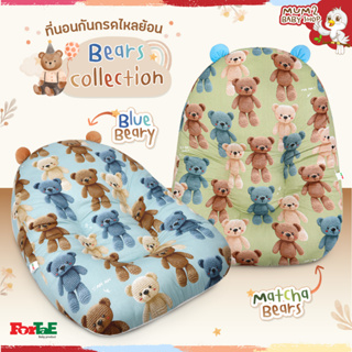 ForTaE Baby ที่นอนกันกรดไหลย้อน 🧸 Collection Bears 🧸 ที่นอนเด็กแรกเกิด ที่นอนกันแหวะนม ที่นอนเด็ก