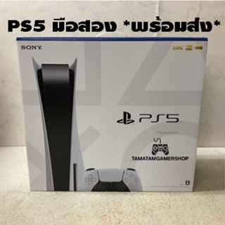 PS5มือสอง รุ่นใส่แผ่นDisc Edition สภาพสวยมาก PlayStation 5 มือ2 *รับมือด่วน กทม.แชท*