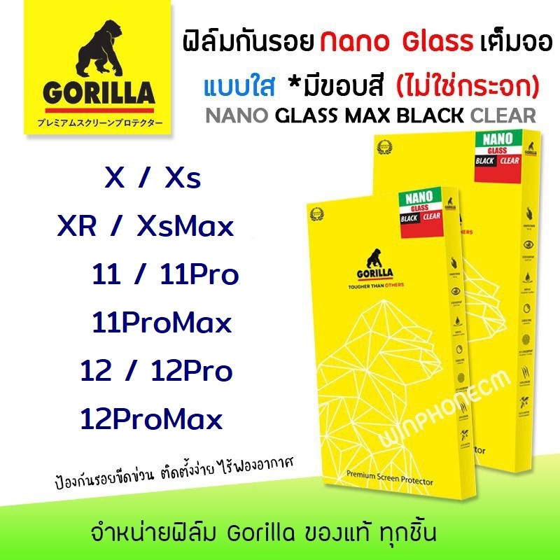 Gorilla Nano Glass ฟิล์ม กันรอย ใส เต็มจอ ลงโค้ง นาโนกลาส สำหรับIPhone X/Xs/XR/XsMax/11/11Pro/11ProMax/12/12Pro/12ProMax