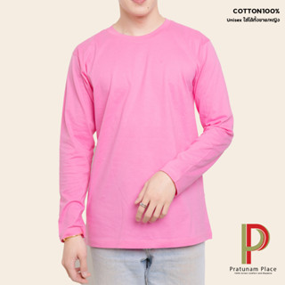 Pratunam Place เสื้อยืดคอกลม Cotton 100% [สีชมพูอ่อน] คอกลม แขนยาว