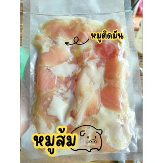 หมูส้มต่อน แหนมหมู(ยังไม่ทอด)250 กรัมแพ็คสูญญากาศอย่างดี