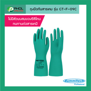 ถุงมือกันสารเคมี ยี่ห้อ Summitech รุ่น GT-F-09C