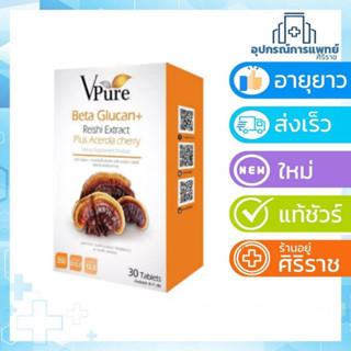 (Exp.01/2025)Beta Glucan ➕ Reishi  Extrct  Plus Acerola  Cherry  Vpure 30เม็ด เบต้ากลูแคน+ เห็ดหลินจือ ตราวีเพียว พร้อมส