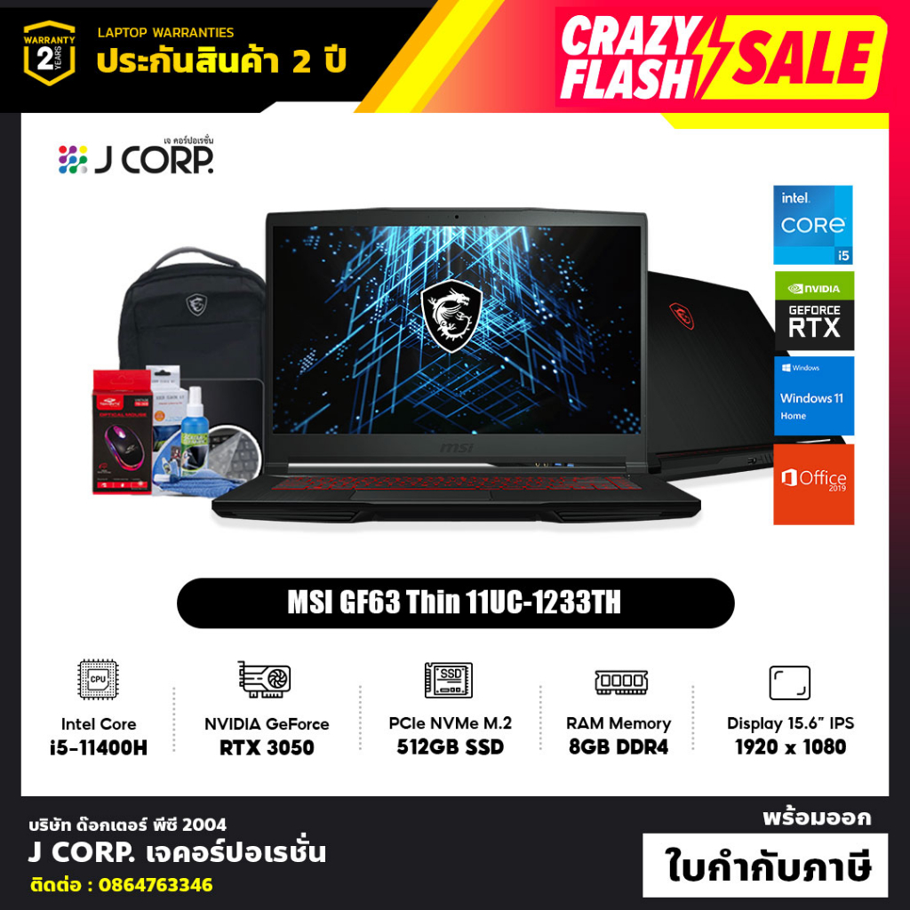 โน๊ตบุ๊ค MSI GF63 Thin 11UC-1233TH / RTX 3050 / Intel Core i5-11400H / รับประกัน 2 ปี