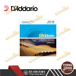 DADDARIO  สายกีตาร์เบสโปร่ง 5 สาย Phosphor Bronze-Long Scale รุ่น EPBB170-5  (Yong Seng Music)