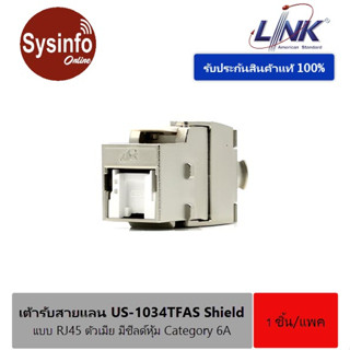 เต้ารับสายแลน ยี่ห้อ LINK รุ่น US-1034TFAS แบบ RJ45 ตัวเมีย มีชีลด์หุ้ม (Shield) มาตรฐาน Cat6A, Auto Shutter, Super slim