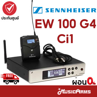 [ใส่โค้ดลด1000บ.] Sennheiser EW100 G4-Ci1 ไมโครโฟน Sennheiser EW100 G4-Ci1 Wireless Instrument Set ชุดไมค์ลอย ไมค์ไวเลส