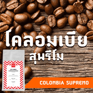 [WAFFLE] เมล็ดกาแฟอาราบิก้า 100% จากประเทศโคลัมเบีย Single Origin Columbia Esmerlada Supremo 100 g.