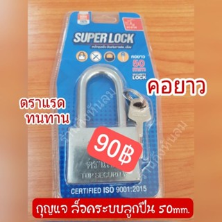 กุญแจคุณภาพ ตราแรด ระบบSuperLock.