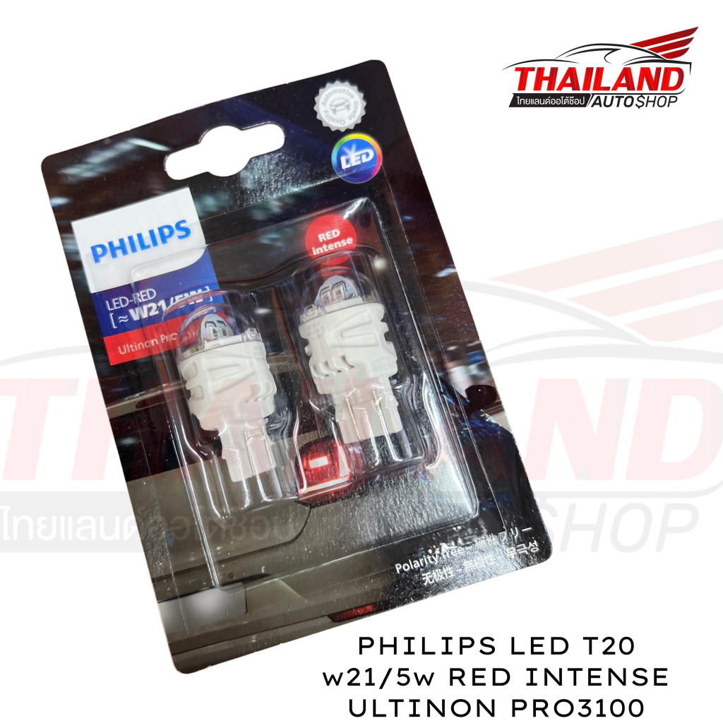 PHILIPS หลอดไฟรถยนต์ LED T20 W21/5W ULTINON PRO3100 RED INTENSE แพ็ค 2 หลอด