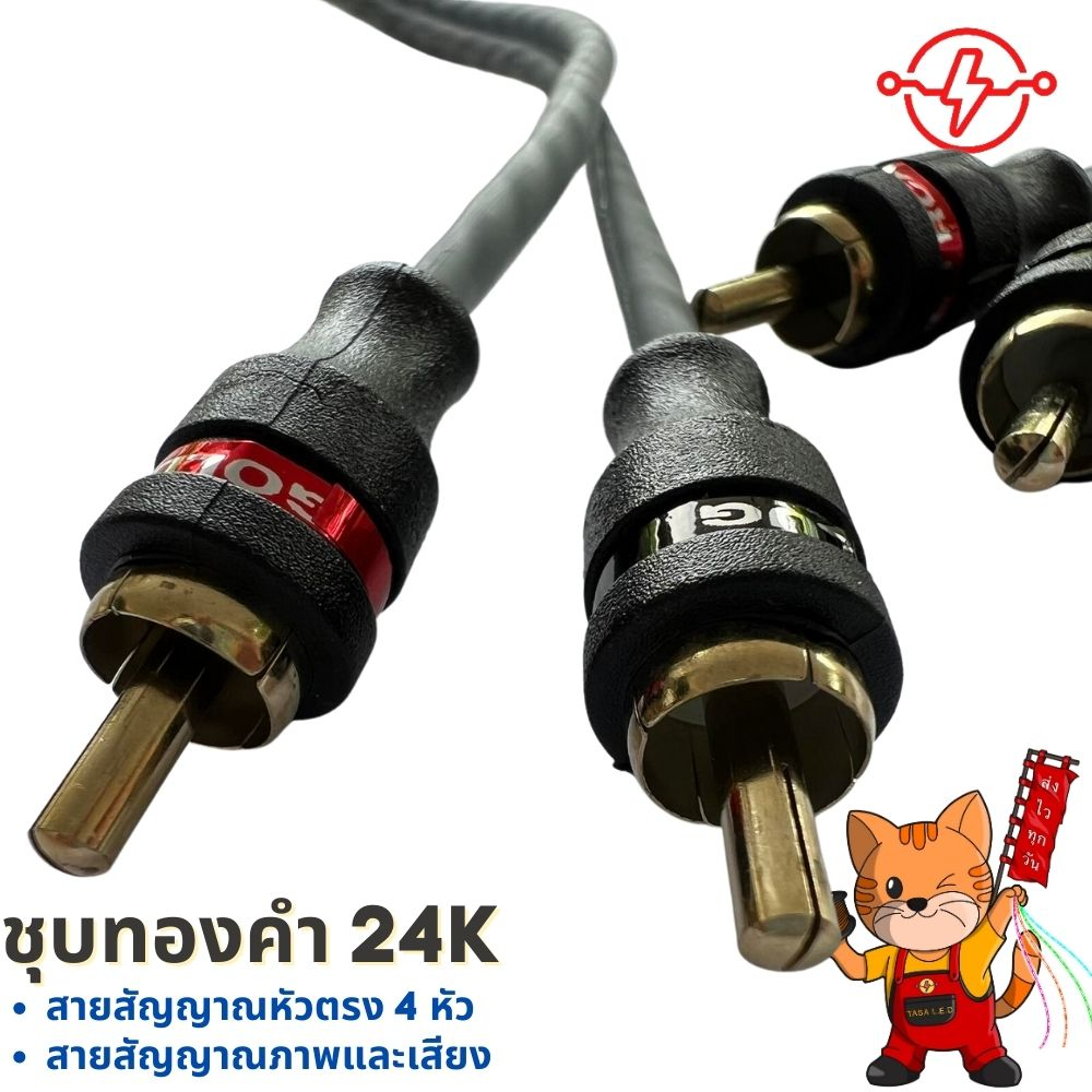สายRCA ยี่ห้อ LASER สายทองแดงแท้เส้นเล็ก หัว RCA ชุบทอง 24K หัวตรงสองฝั่ง มีตั้งแต่ขนาด 0.5 เมตร - 5 เมตร