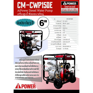 เครื่องสูบน้ำดีเซล 6 นิ้ว (195FE) CP-CWP150E AI-POWER